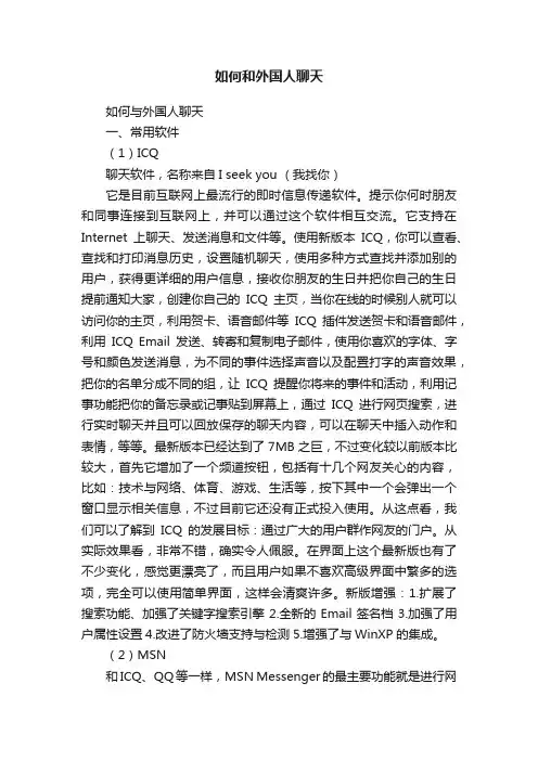 如何和外国人聊天