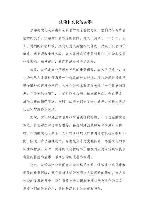法治和文化的关系