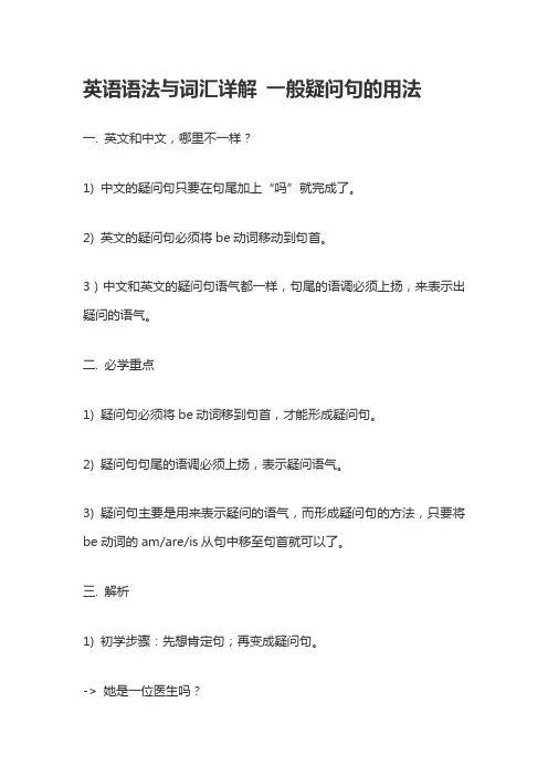 英语语法与词汇详解 一般疑问句的用法