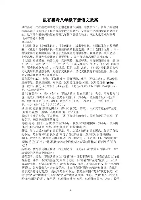虽有嘉肴八年级下册语文教案