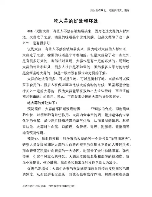 吃大蒜的好处和坏处