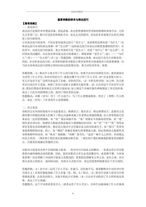 高三一轮复习鉴赏诗歌的语言与表达技巧 教案精品版