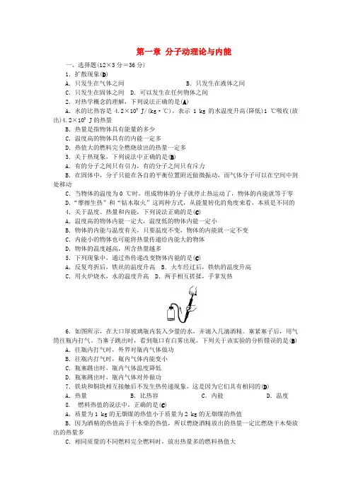 【四清导航】九年级物理上册 第一章 分子动理论与内能单元清 (新版)教科版