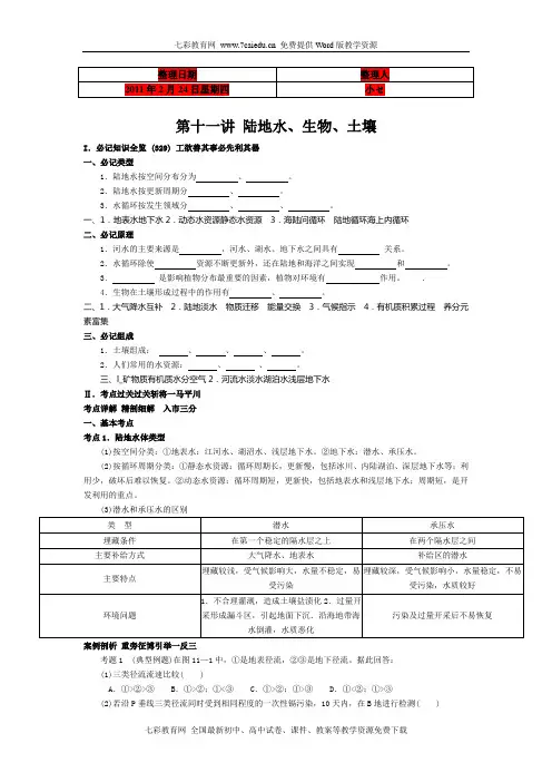 (考试必备)高考地理大纲版总复习知识点精析精练与高考题预测：第一部分 第三单元 第十一讲陆地水、生物、土