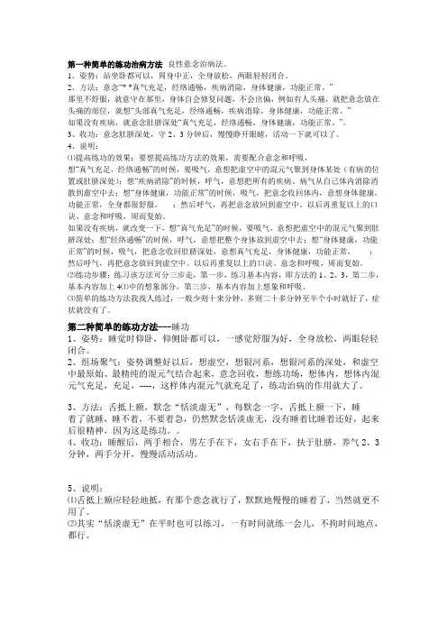 简单的练功治病方法