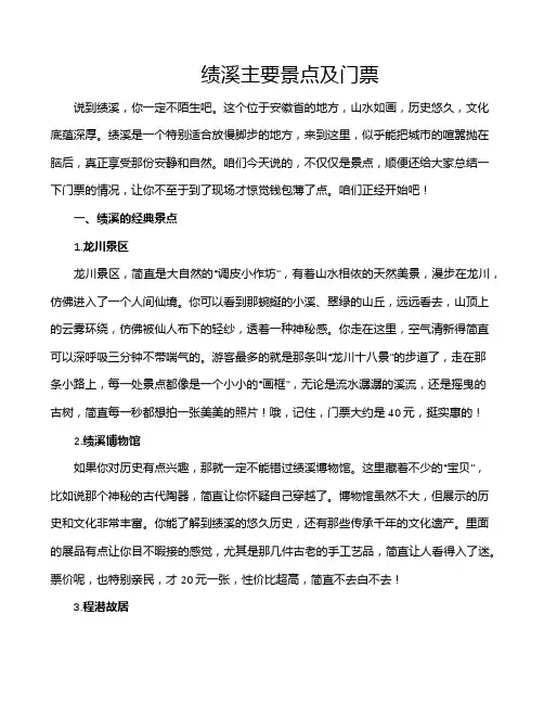 绩溪主要景点及门票