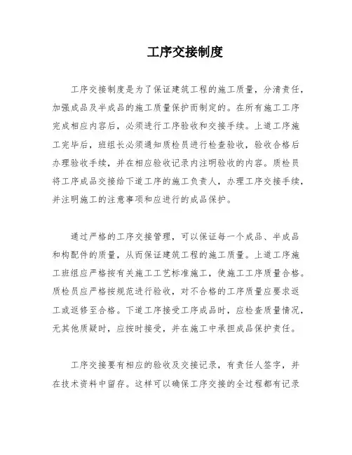 工序交接制度