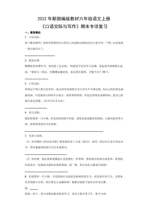 2022年新部编版教材六年级语文上册《口语交际与写作》期末专项复习(附参考答案)