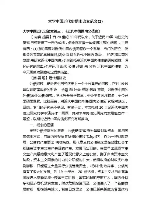 大学中国近代史期末论文范文（2）