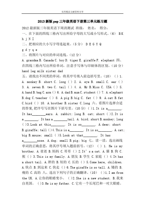2013新版pep三年级英语下册第三单元练习题