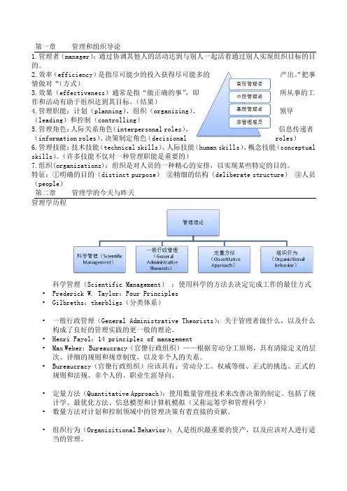 管理学概论复习提纲