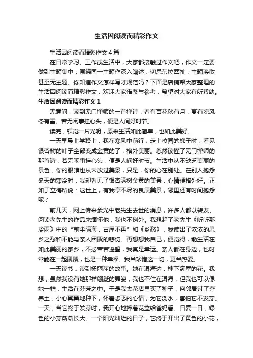 生活因阅读而精彩作文