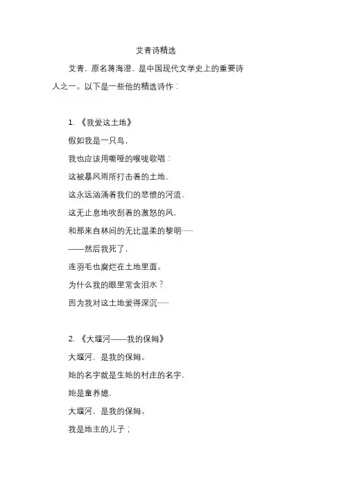 艾青诗精选