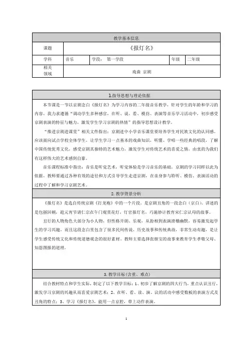 二年级上册音乐教案 第七单元 报灯名｜人音版(五线谱) (北京)    