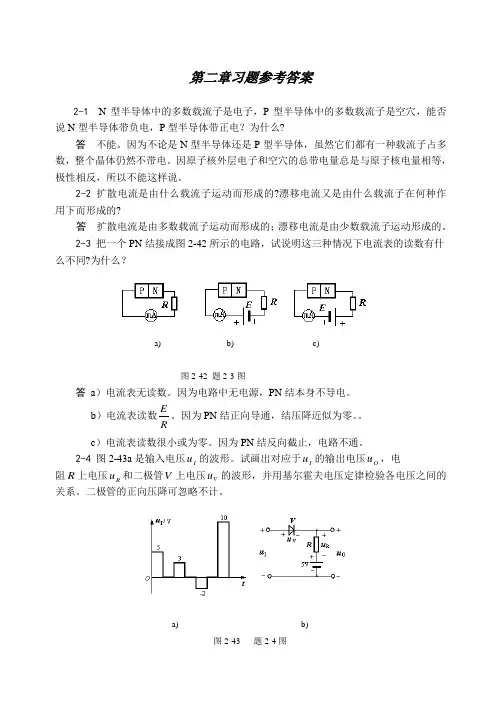 第2章半导体器件习题解答