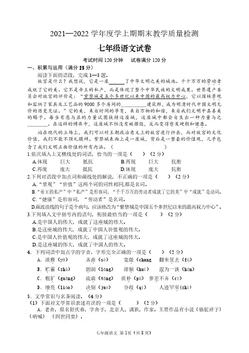 辽宁省营口市大石桥市2021-2022学年七年级上学期期末考试语文试题