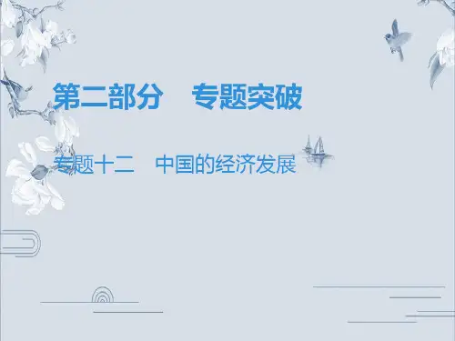 2020中考地理复习课件：第2部分   专题十二  中国的经济发展(共184张PPT)