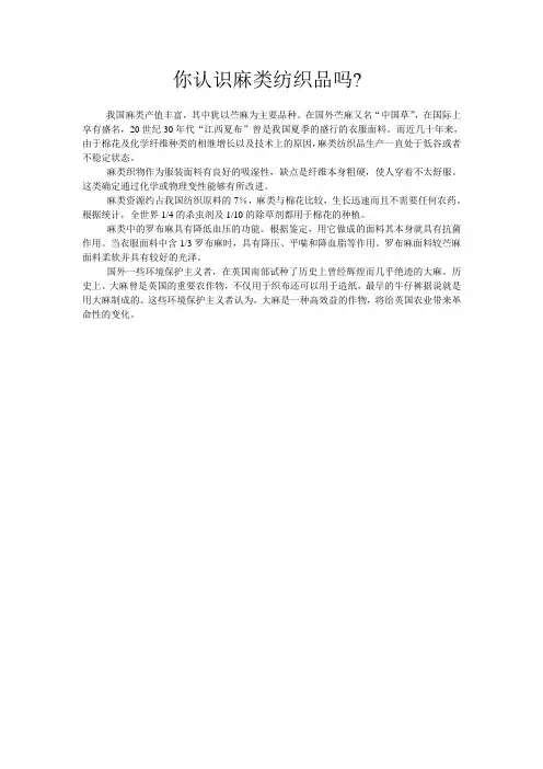 你认识麻类纺织品吗