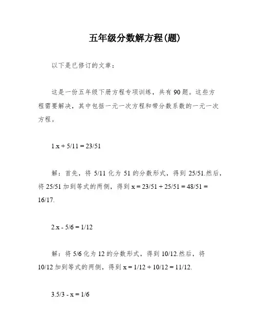 五年级分数解方程(题)