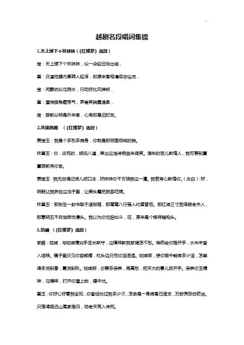 越剧名段唱词汇总整编汇编