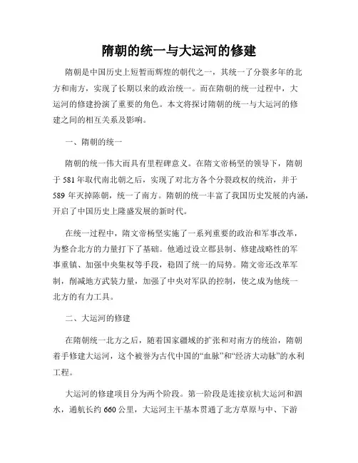 隋朝的统一与大运河的修建