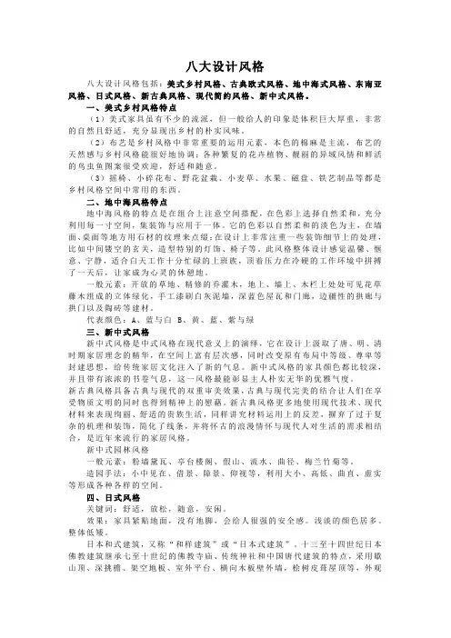 八大设计风格
