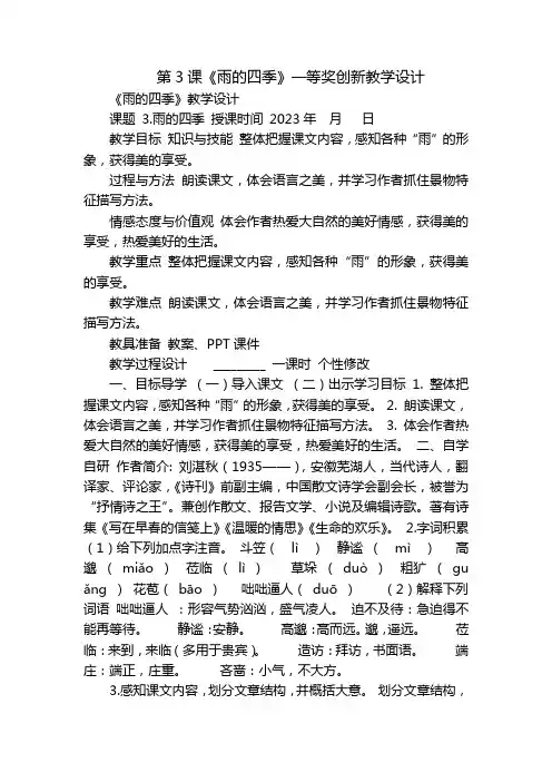 第3课《雨的四季》一等奖创新教学设计