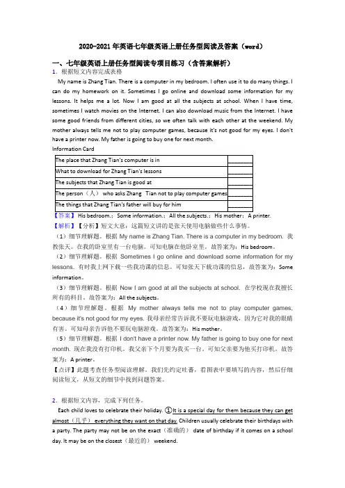 2020-2021年英语七年级英语上册任务型阅读及答案(word)