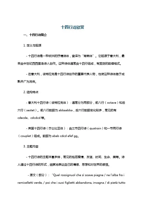 十四行诗欣赏