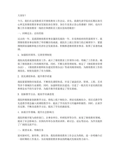 继教会议院长发言稿