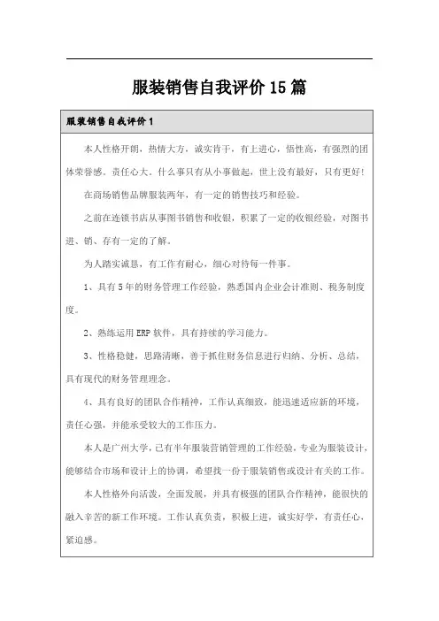 服装销售自我评价15篇