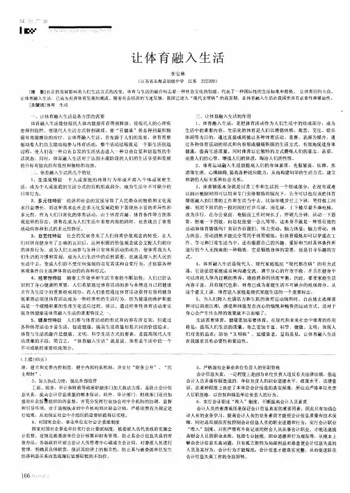 让体育融入生活