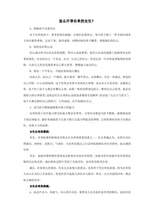 怎么开导自卑的女生
