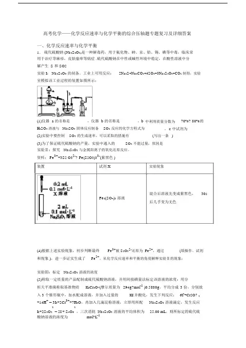 高考化学化学反应速率与化学平衡的综合压轴题专题复习及答案.doc