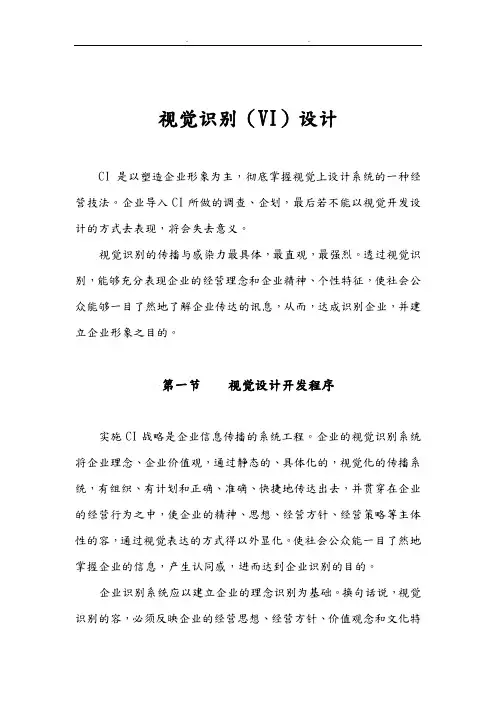 视觉识别设计讲解