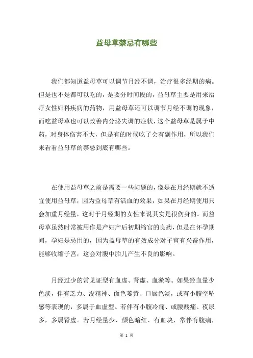 益母草禁忌有哪些