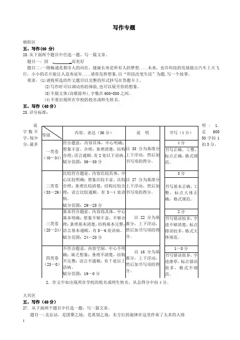 【2020精编】北京市14区中考语文一模试卷精选汇编：写作专题