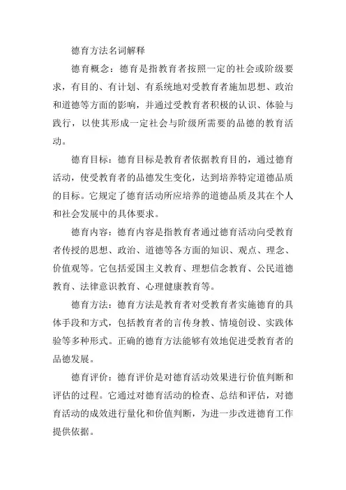 德育方法名词解释