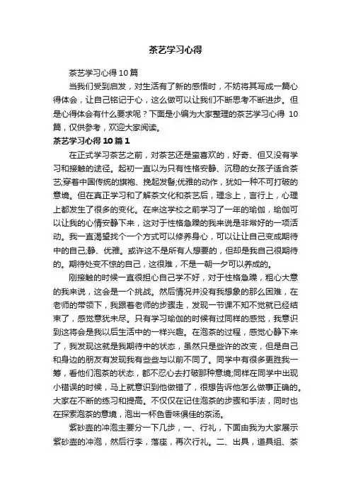 茶艺学习心得