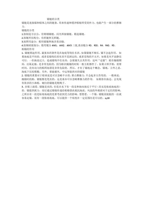 锚链的分类