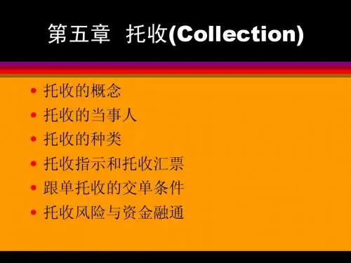 6-第五章_托收_Collection_[1]