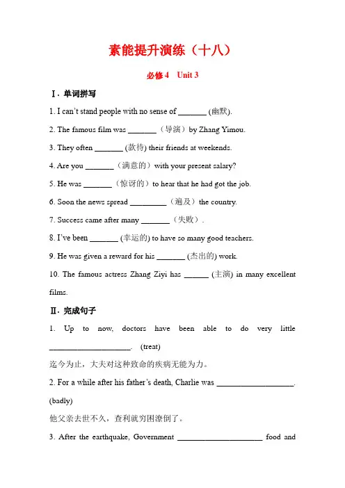 【广东】2013版高中英语全程复习方略 素能提升演练(十八)必修4 Unit 3(人教版) Word版含解析]