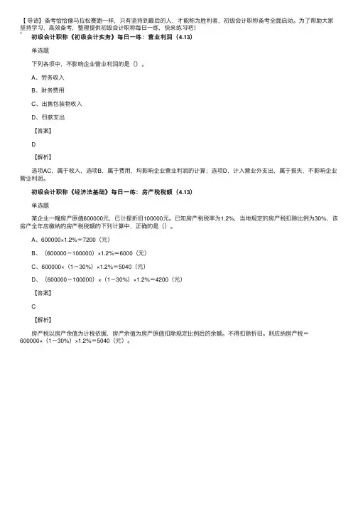 2019年初级会计职称考试试题每日一练（4.13）