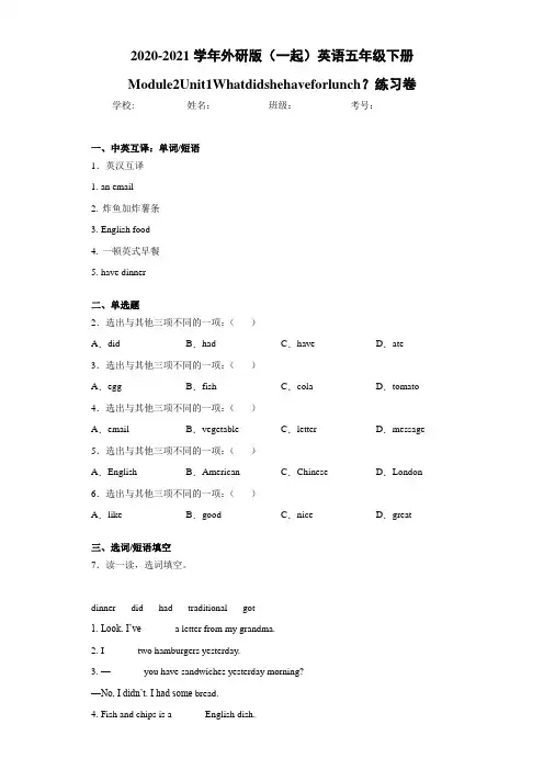 外研版(一起)英语五年级下册Module2Unit1Whatdids