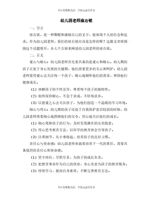 幼儿园老师座右铭