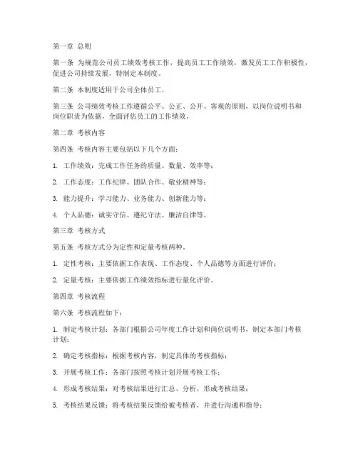 公司绩效考核管理制度范文