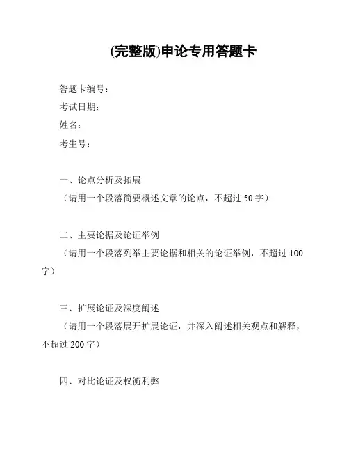 (完整版)申论专用答题卡