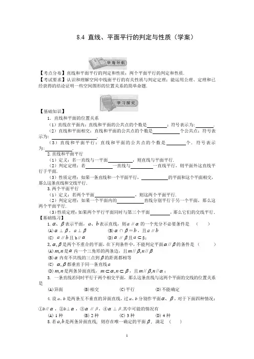 线面平行的判定与性质导学案
