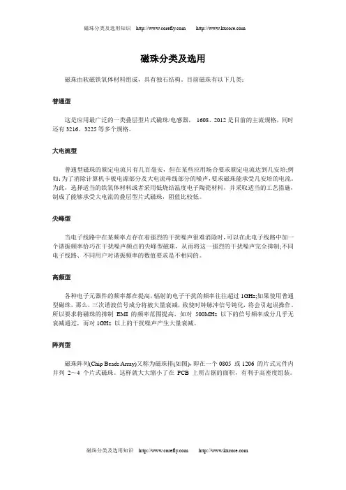 磁珠分类及选用