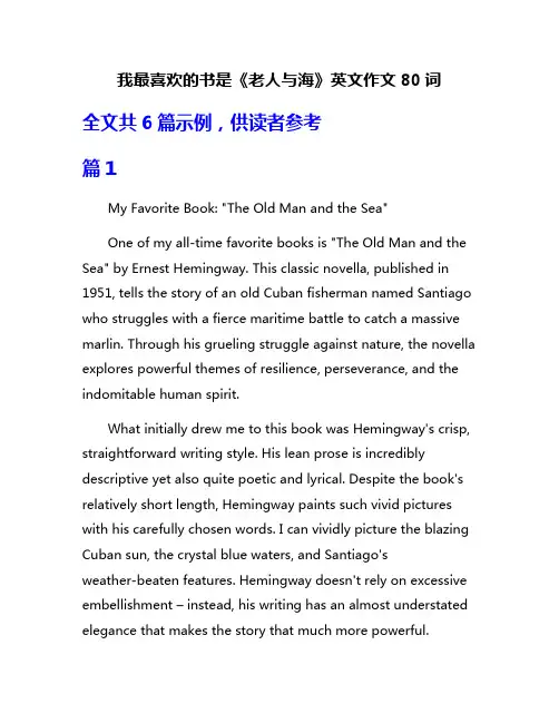 我最喜欢的书是《老人与海》英文作文80词